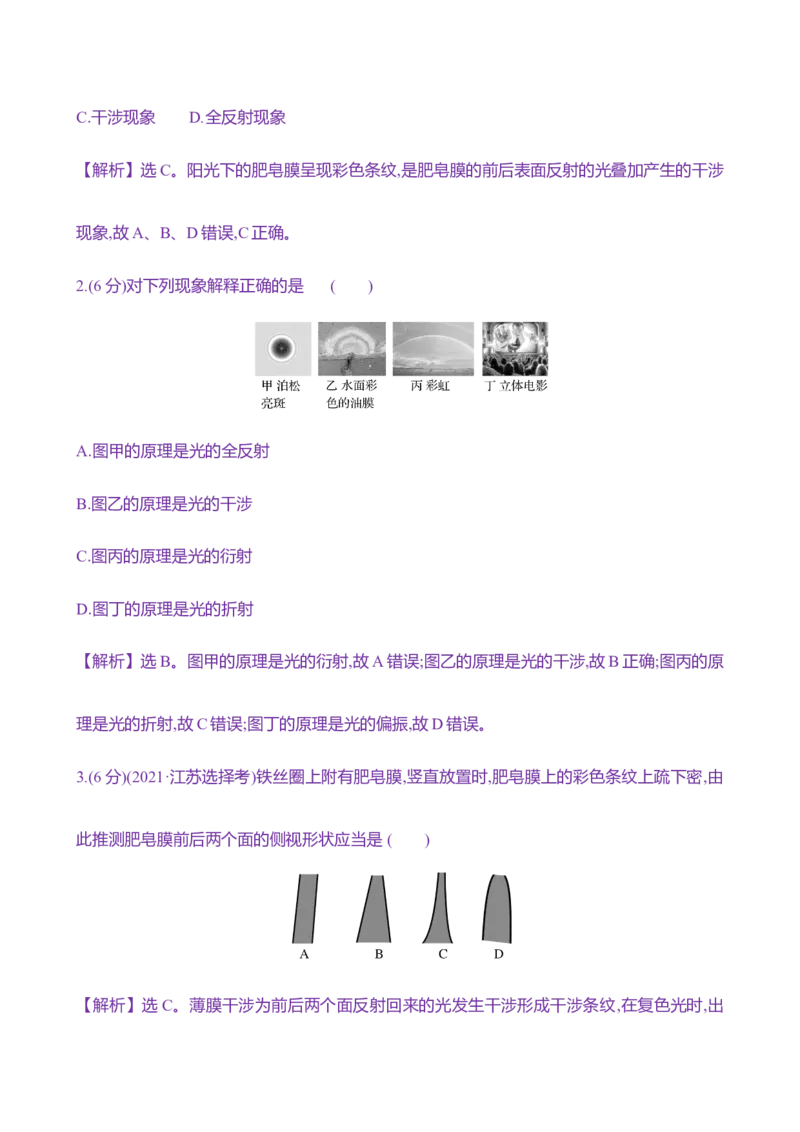 四十：光的干涉、衍射和偏振（含解析）_4.2025物理总复习_2025年新高考资料_专项复习_2025新高考物理核心素养测评（含解析）（完结）