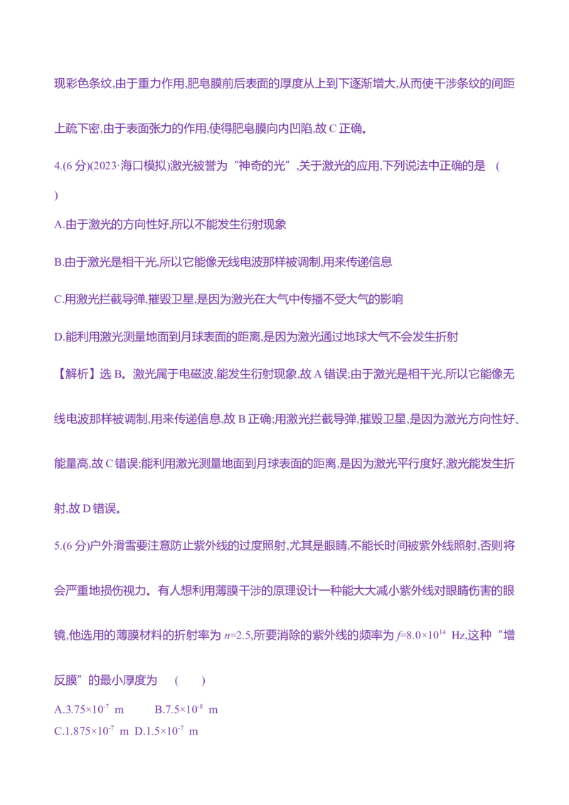 四十：光的干涉、衍射和偏振（含解析）_4.2025物理总复习_2025年新高考资料_专项复习_2025新高考物理核心素养测评（含解析）（完结）