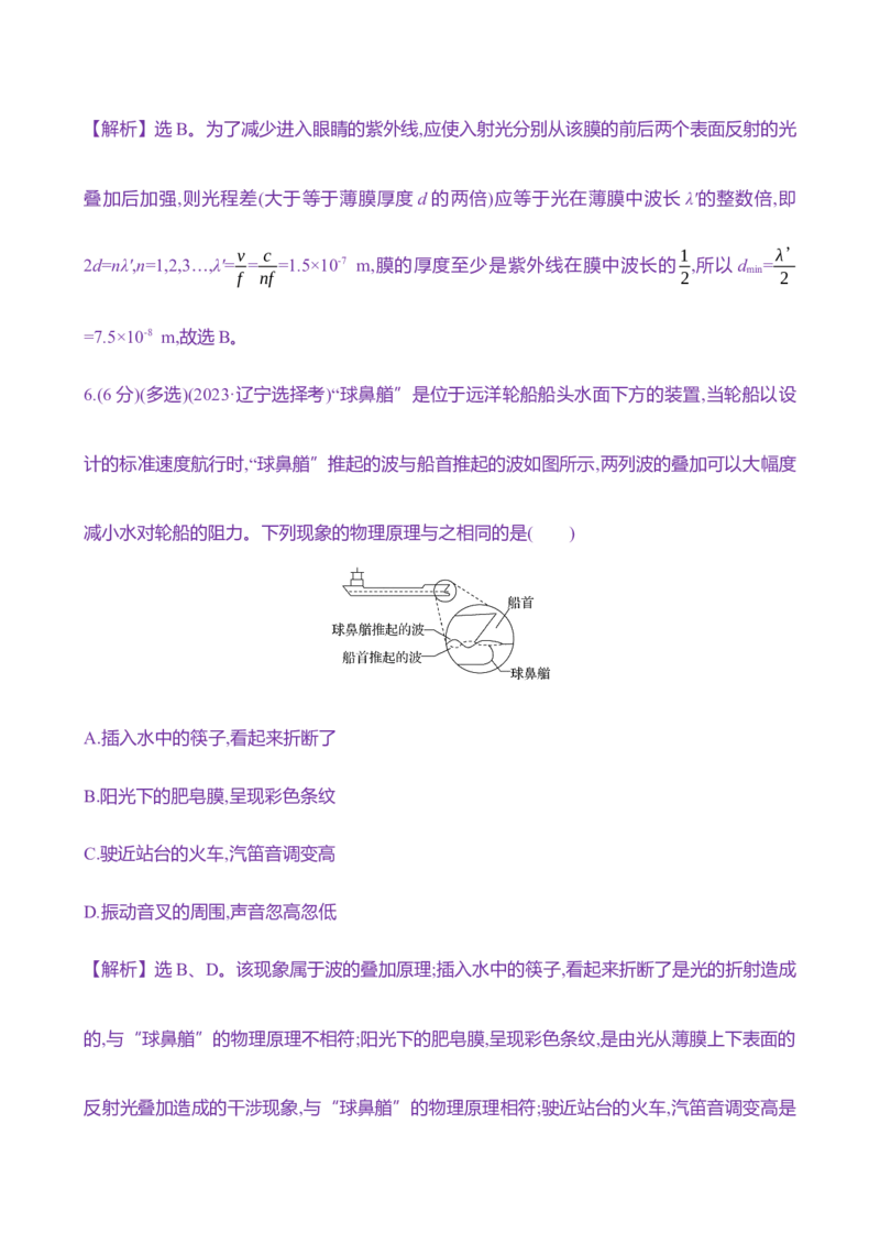 四十：光的干涉、衍射和偏振（含解析）_4.2025物理总复习_2025年新高考资料_专项复习_2025新高考物理核心素养测评（含解析）（完结）