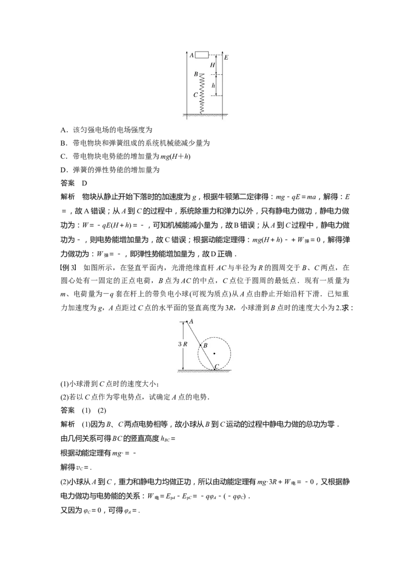 第8章专题强化14　电场性质的综合应用2023年高考物理一轮复习(新高考新教材)_4.2025物理总复习_2023年新高复习资料_一轮复习_2023年新高考大一轮复习讲义