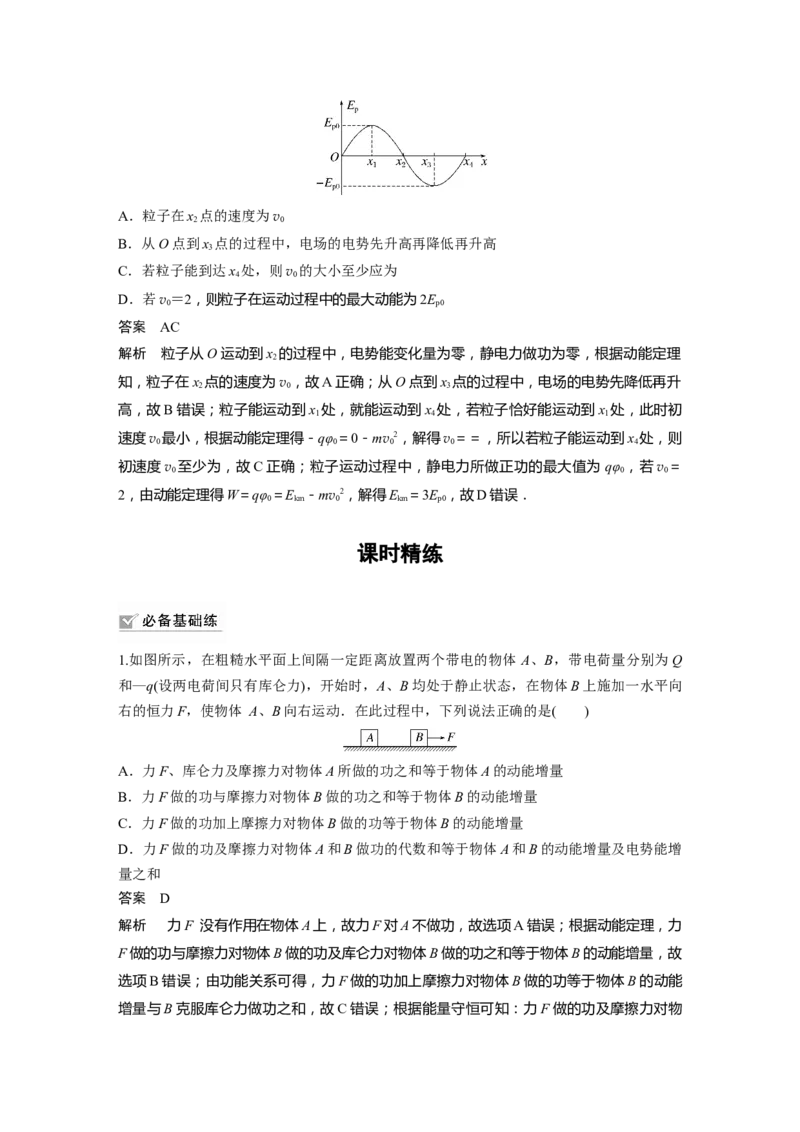 第8章专题强化14　电场性质的综合应用2023年高考物理一轮复习(新高考新教材)_4.2025物理总复习_2023年新高复习资料_一轮复习_2023年新高考大一轮复习讲义