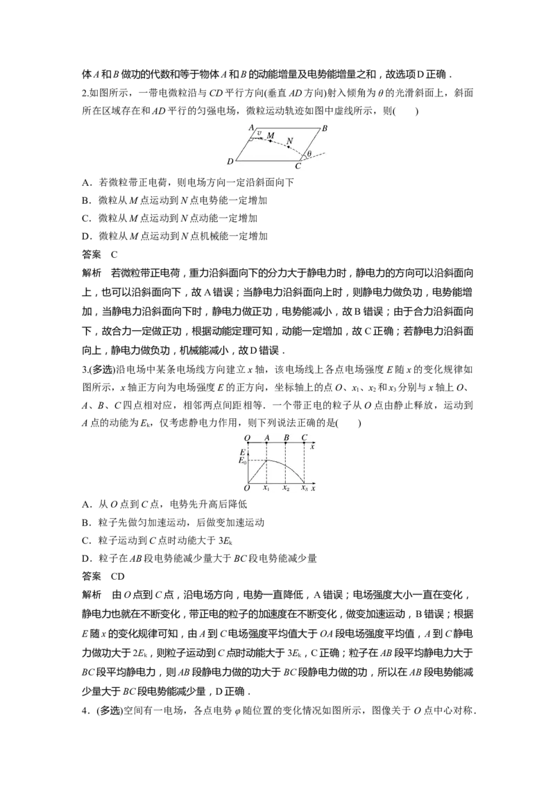 第8章专题强化14　电场性质的综合应用2023年高考物理一轮复习(新高考新教材)_4.2025物理总复习_2023年新高复习资料_一轮复习_2023年新高考大一轮复习讲义