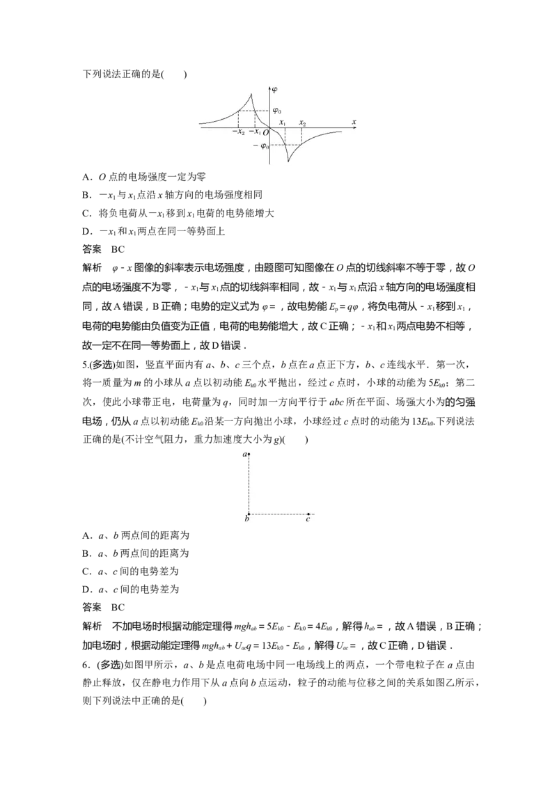 第8章专题强化14　电场性质的综合应用2023年高考物理一轮复习(新高考新教材)_4.2025物理总复习_2023年新高复习资料_一轮复习_2023年新高考大一轮复习讲义
