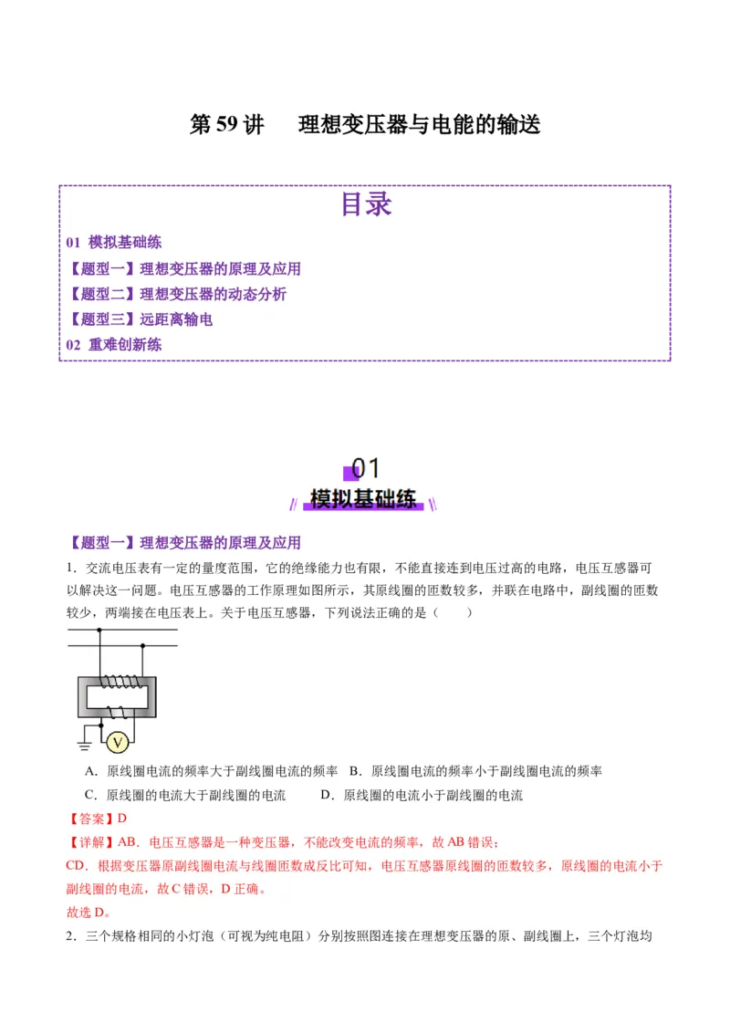 第59讲理想变压器与电能的输送（练习）（解析版）_4.2025物理总复习_2025年新高考资料_一轮复习_2025年高考物理一轮复习讲练测（新教材新高考）