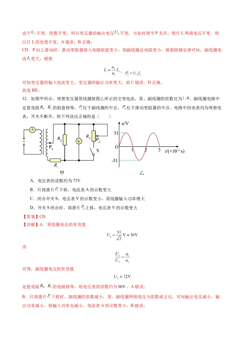 第59讲理想变压器与电能的输送（练习）（解析版）_4.2025物理总复习_2025年新高考资料_一轮复习_2025年高考物理一轮复习讲练测（新教材新高考）