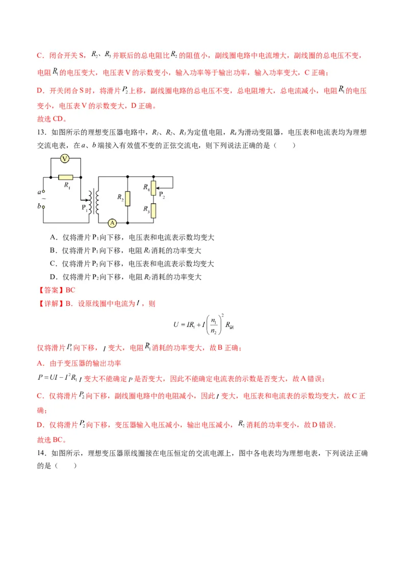 第59讲理想变压器与电能的输送（练习）（解析版）_4.2025物理总复习_2025年新高考资料_一轮复习_2025年高考物理一轮复习讲练测（新教材新高考）