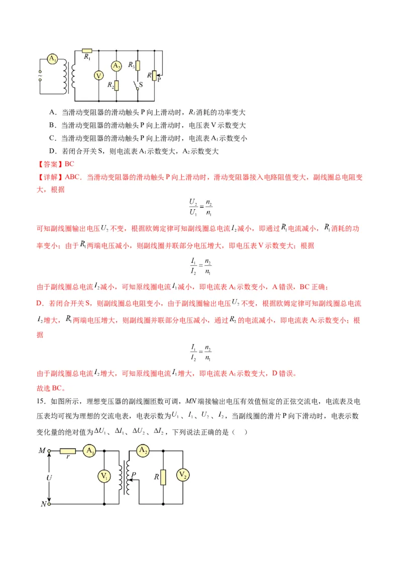第59讲理想变压器与电能的输送（练习）（解析版）_4.2025物理总复习_2025年新高考资料_一轮复习_2025年高考物理一轮复习讲练测（新教材新高考）