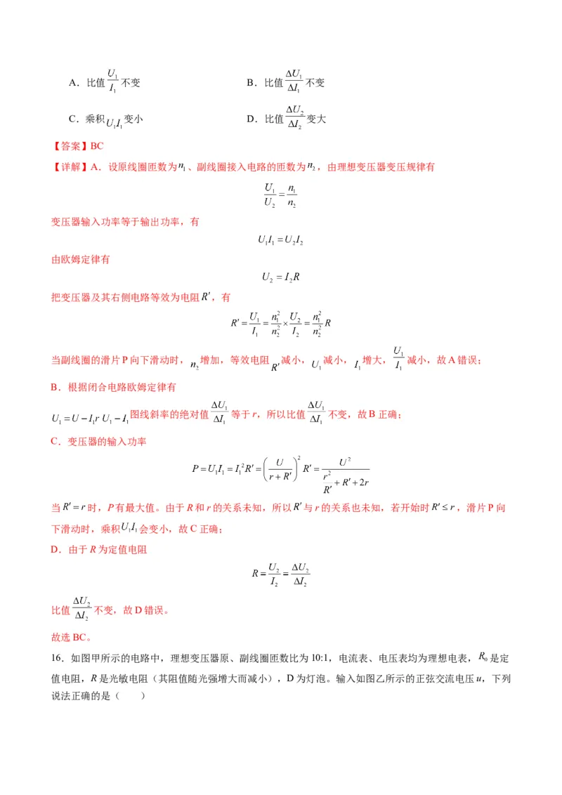 第59讲理想变压器与电能的输送（练习）（解析版）_4.2025物理总复习_2025年新高考资料_一轮复习_2025年高考物理一轮复习讲练测（新教材新高考）
