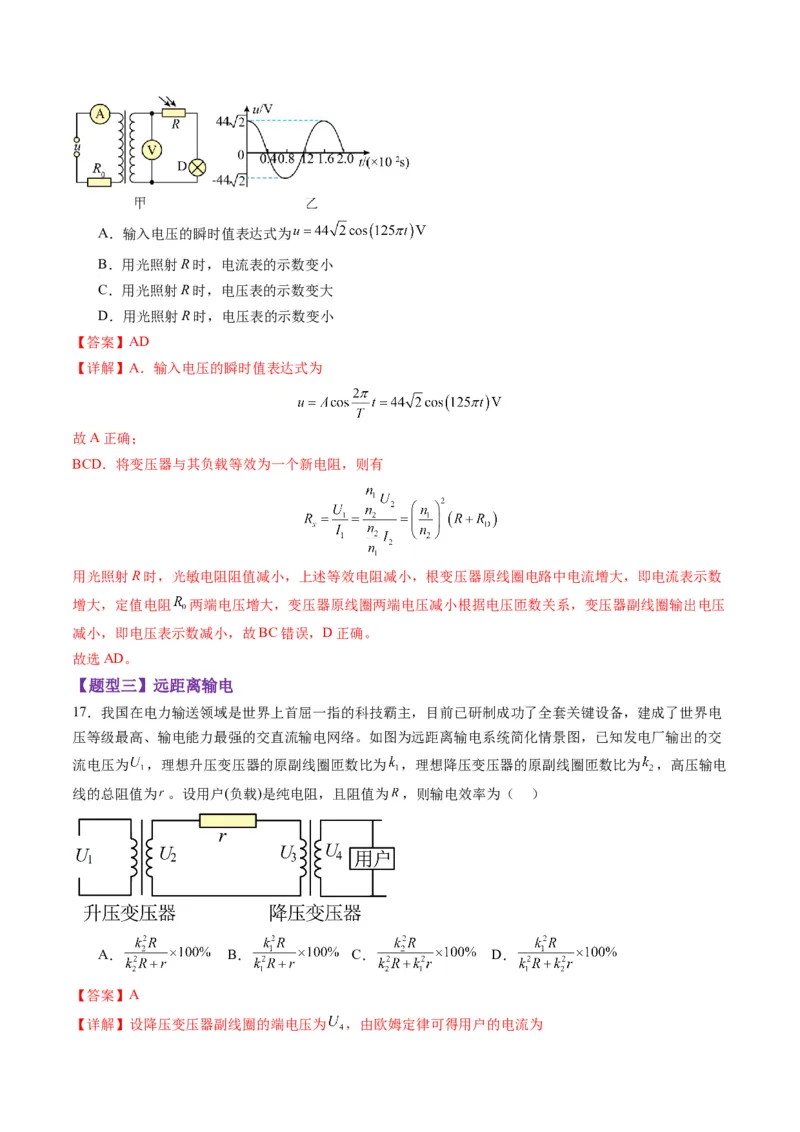 第59讲理想变压器与电能的输送（练习）（解析版）_4.2025物理总复习_2025年新高考资料_一轮复习_2025年高考物理一轮复习讲练测（新教材新高考）