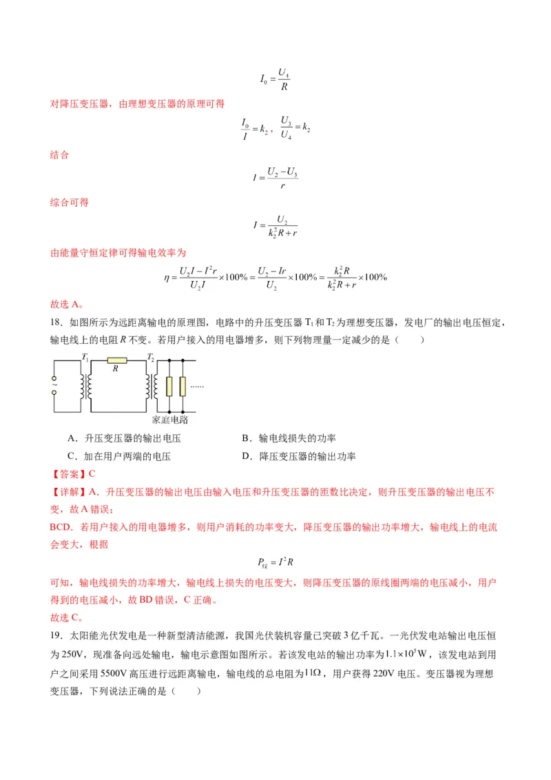 第59讲理想变压器与电能的输送（练习）（解析版）_4.2025物理总复习_2025年新高考资料_一轮复习_2025年高考物理一轮复习讲练测（新教材新高考）
