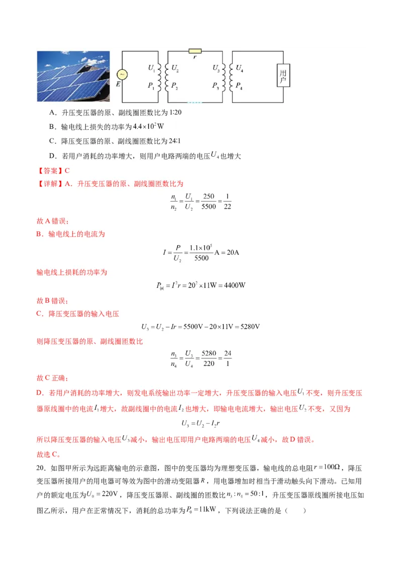 第59讲理想变压器与电能的输送（练习）（解析版）_4.2025物理总复习_2025年新高考资料_一轮复习_2025年高考物理一轮复习讲练测（新教材新高考）
