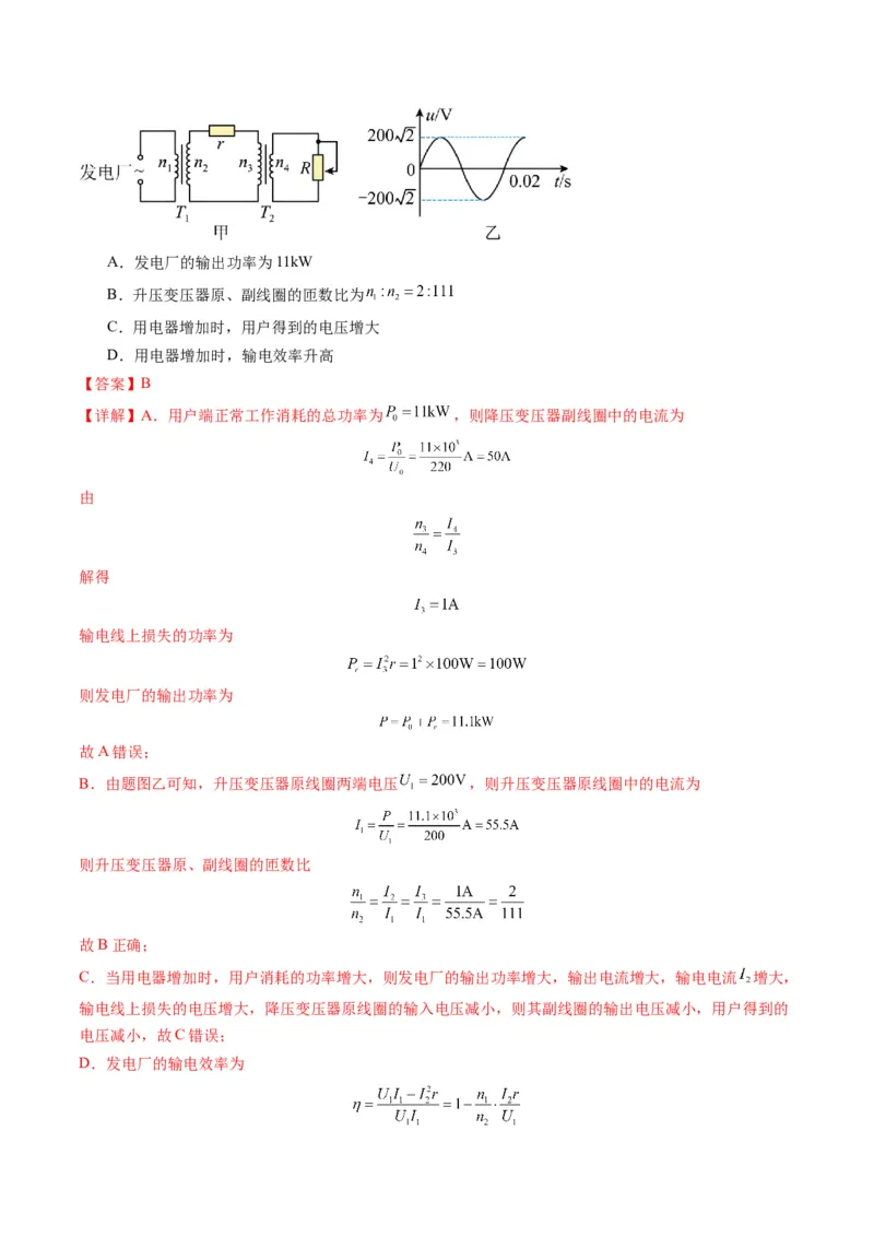 第59讲理想变压器与电能的输送（练习）（解析版）_4.2025物理总复习_2025年新高考资料_一轮复习_2025年高考物理一轮复习讲练测（新教材新高考）