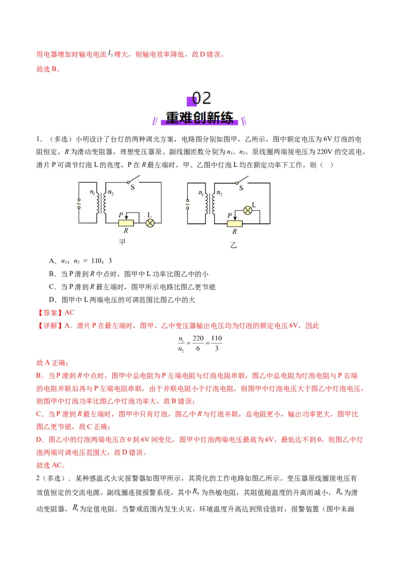 第59讲理想变压器与电能的输送（练习）（解析版）_4.2025物理总复习_2025年新高考资料_一轮复习_2025年高考物理一轮复习讲练测（新教材新高考）