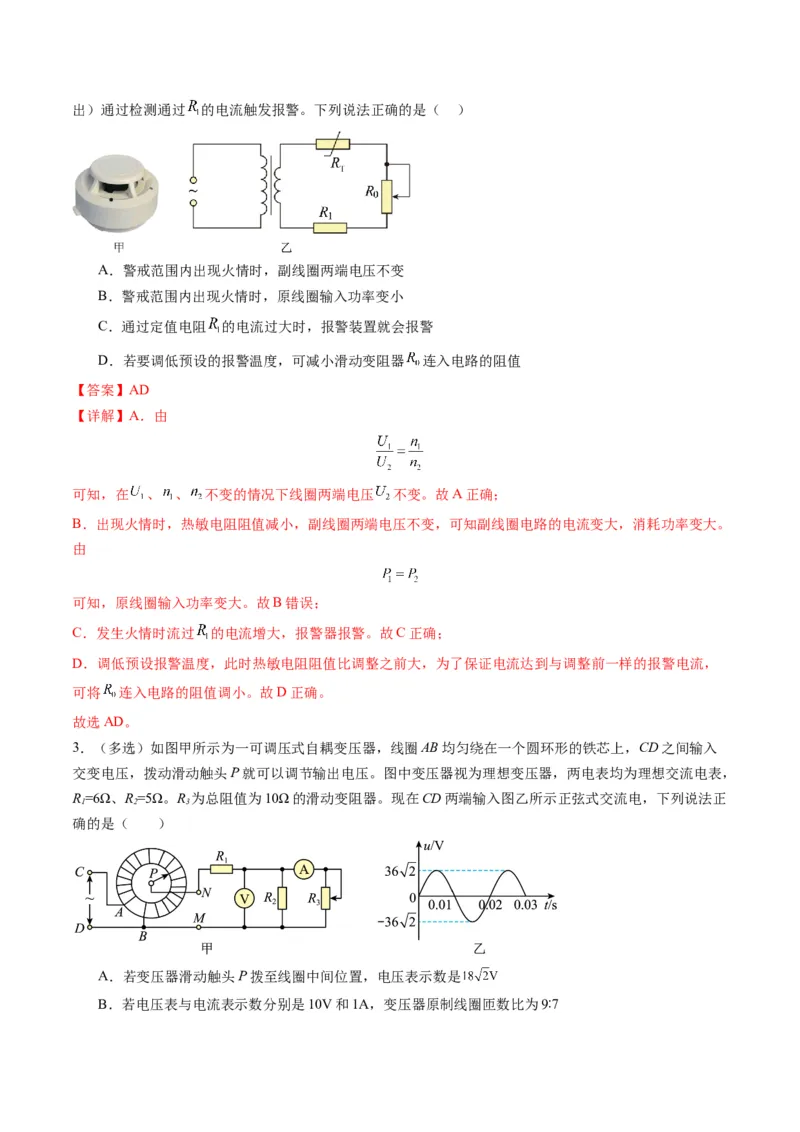 第59讲理想变压器与电能的输送（练习）（解析版）_4.2025物理总复习_2025年新高考资料_一轮复习_2025年高考物理一轮复习讲练测（新教材新高考）