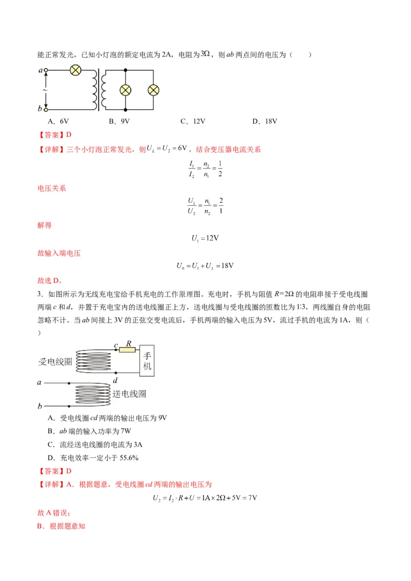 第59讲理想变压器与电能的输送（练习）（解析版）_4.2025物理总复习_2025年新高考资料_一轮复习_2025年高考物理一轮复习讲练测（新教材新高考）