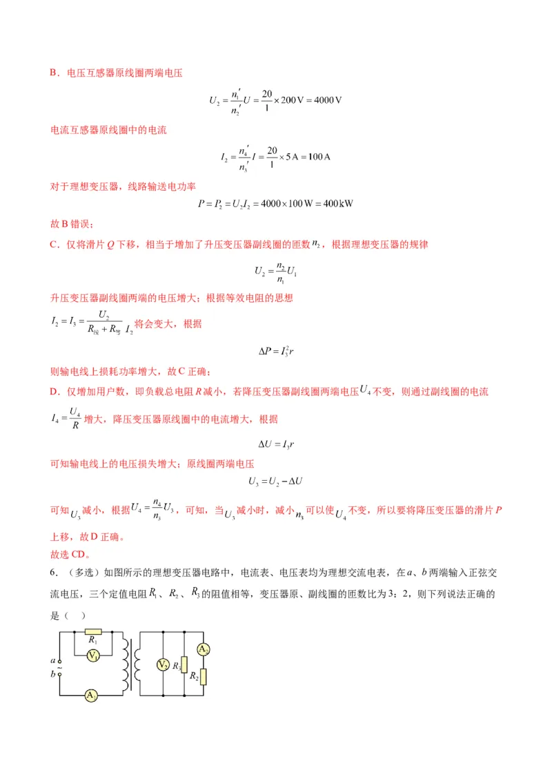第59讲理想变压器与电能的输送（练习）（解析版）_4.2025物理总复习_2025年新高考资料_一轮复习_2025年高考物理一轮复习讲练测（新教材新高考）