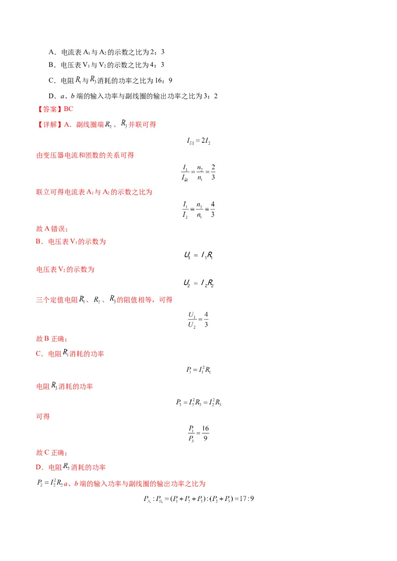 第59讲理想变压器与电能的输送（练习）（解析版）_4.2025物理总复习_2025年新高考资料_一轮复习_2025年高考物理一轮复习讲练测（新教材新高考）