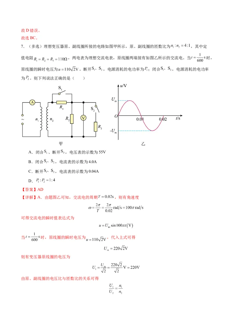 第59讲理想变压器与电能的输送（练习）（解析版）_4.2025物理总复习_2025年新高考资料_一轮复习_2025年高考物理一轮复习讲练测（新教材新高考）