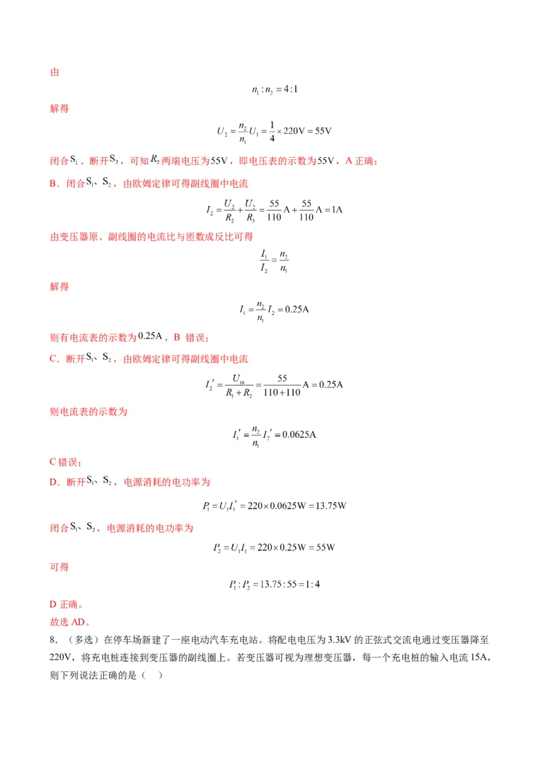 第59讲理想变压器与电能的输送（练习）（解析版）_4.2025物理总复习_2025年新高考资料_一轮复习_2025年高考物理一轮复习讲练测（新教材新高考）
