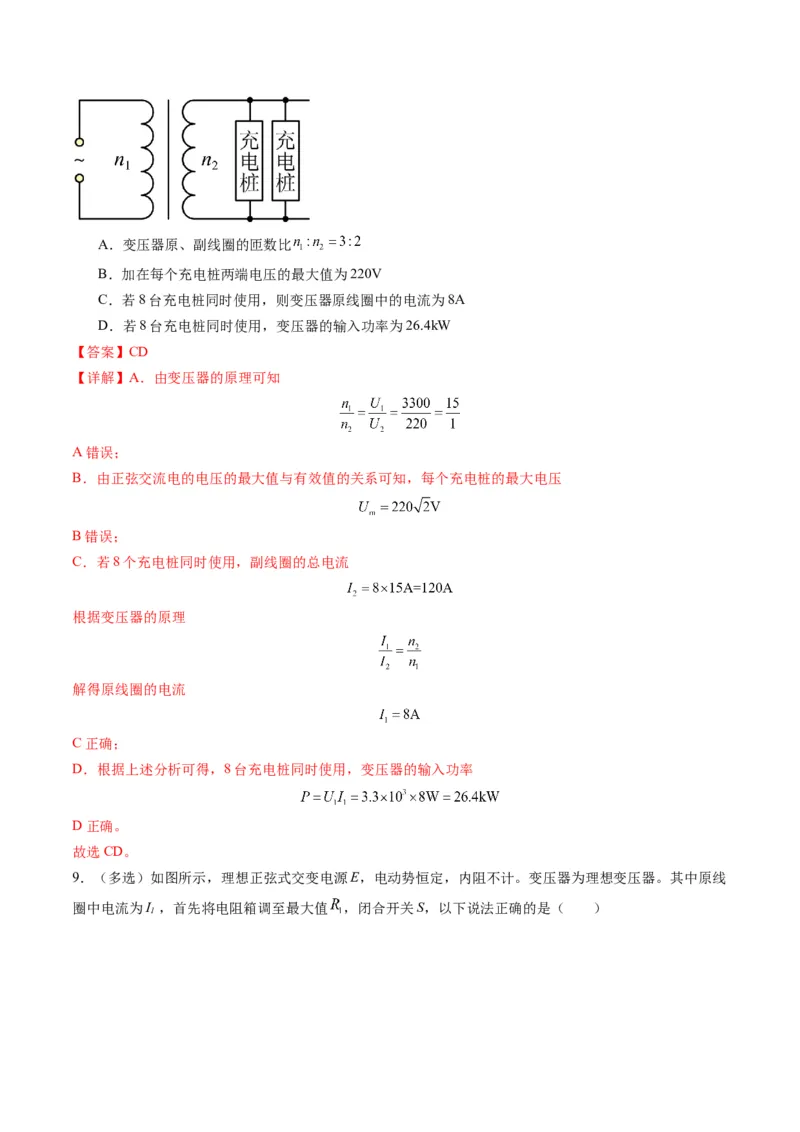 第59讲理想变压器与电能的输送（练习）（解析版）_4.2025物理总复习_2025年新高考资料_一轮复习_2025年高考物理一轮复习讲练测（新教材新高考）