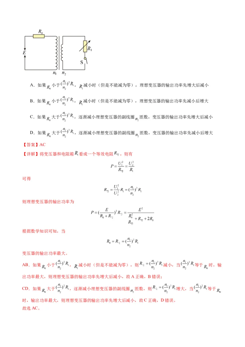 第59讲理想变压器与电能的输送（练习）（解析版）_4.2025物理总复习_2025年新高考资料_一轮复习_2025年高考物理一轮复习讲练测（新教材新高考）