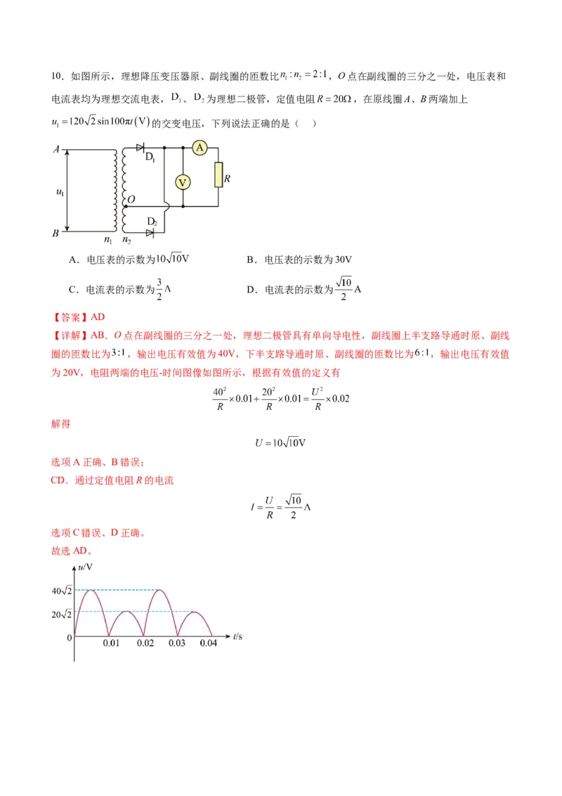 第59讲理想变压器与电能的输送（练习）（解析版）_4.2025物理总复习_2025年新高考资料_一轮复习_2025年高考物理一轮复习讲练测（新教材新高考）