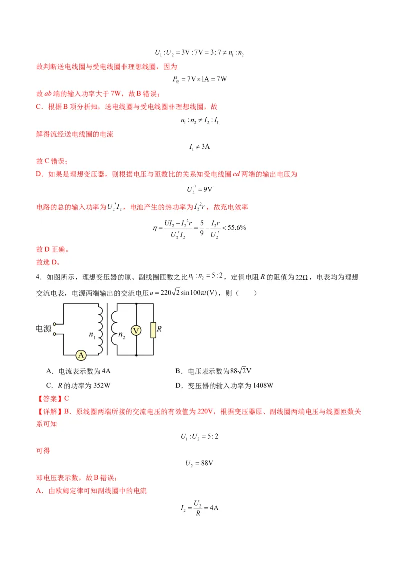 第59讲理想变压器与电能的输送（练习）（解析版）_4.2025物理总复习_2025年新高考资料_一轮复习_2025年高考物理一轮复习讲练测（新教材新高考）