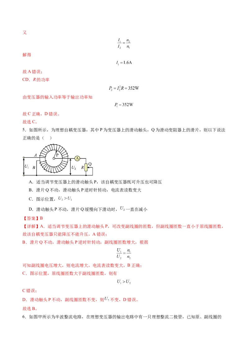 第59讲理想变压器与电能的输送（练习）（解析版）_4.2025物理总复习_2025年新高考资料_一轮复习_2025年高考物理一轮复习讲练测（新教材新高考）