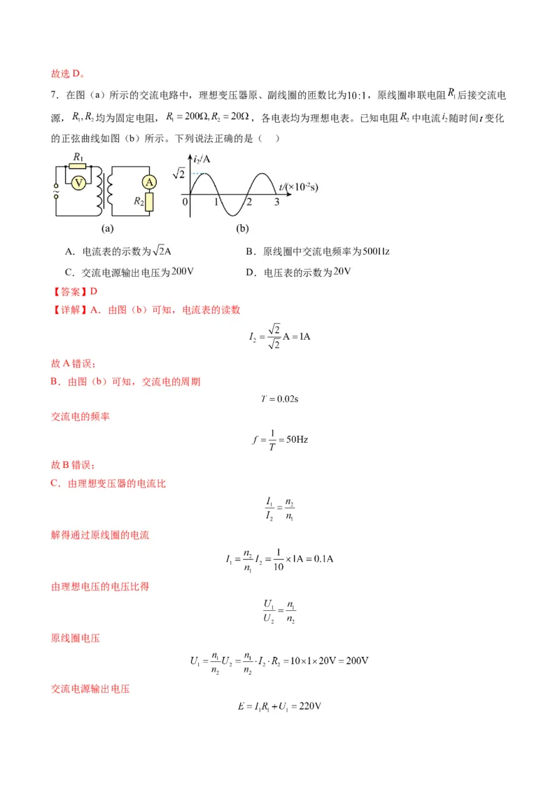 第59讲理想变压器与电能的输送（练习）（解析版）_4.2025物理总复习_2025年新高考资料_一轮复习_2025年高考物理一轮复习讲练测（新教材新高考）