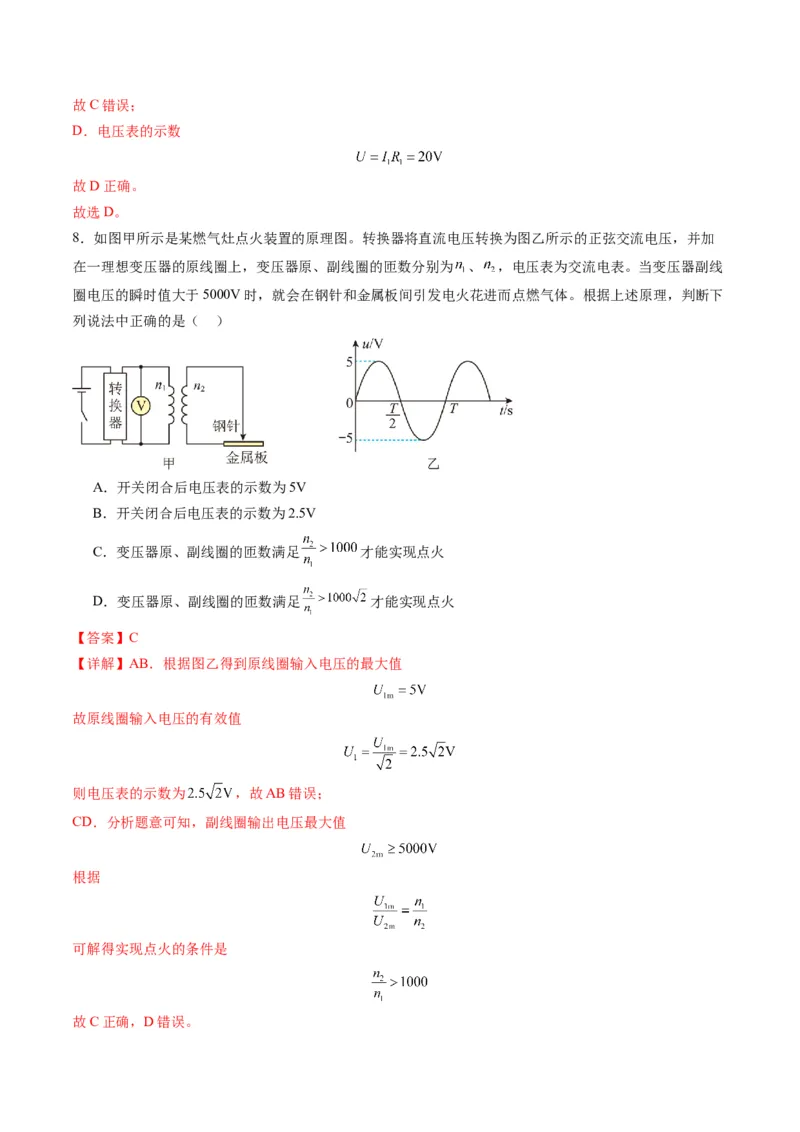 第59讲理想变压器与电能的输送（练习）（解析版）_4.2025物理总复习_2025年新高考资料_一轮复习_2025年高考物理一轮复习讲练测（新教材新高考）