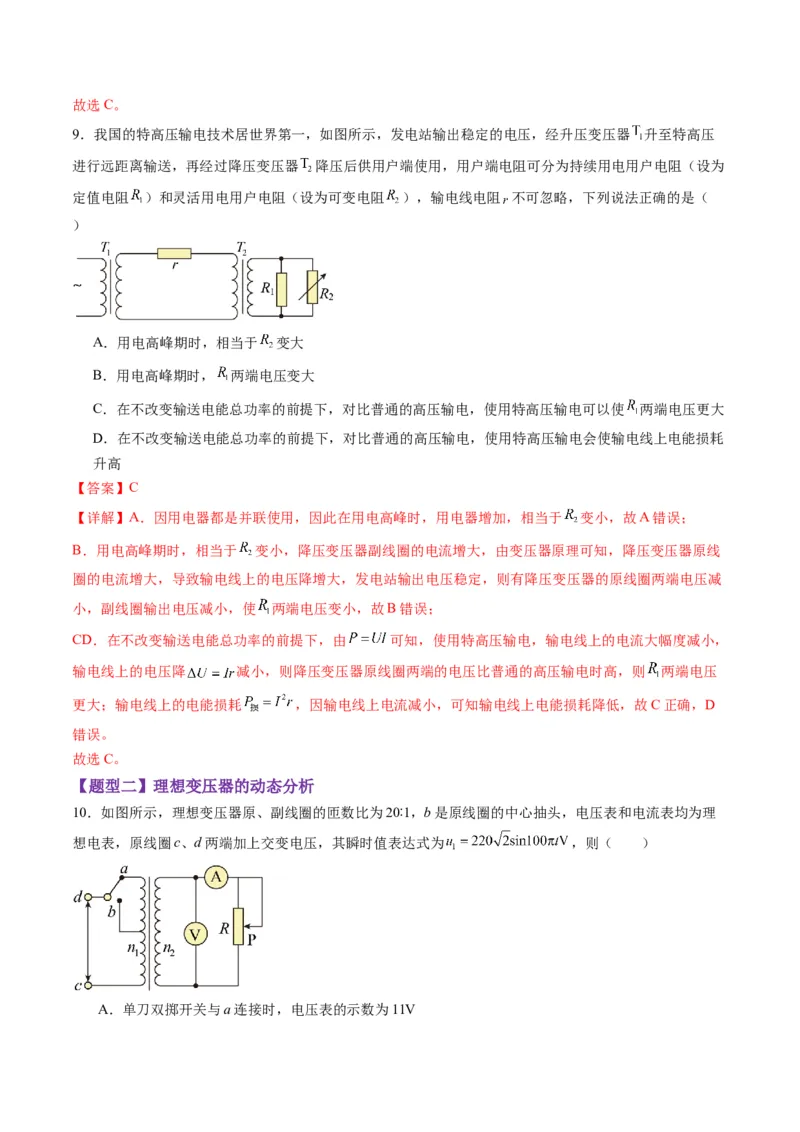 第59讲理想变压器与电能的输送（练习）（解析版）_4.2025物理总复习_2025年新高考资料_一轮复习_2025年高考物理一轮复习讲练测（新教材新高考）