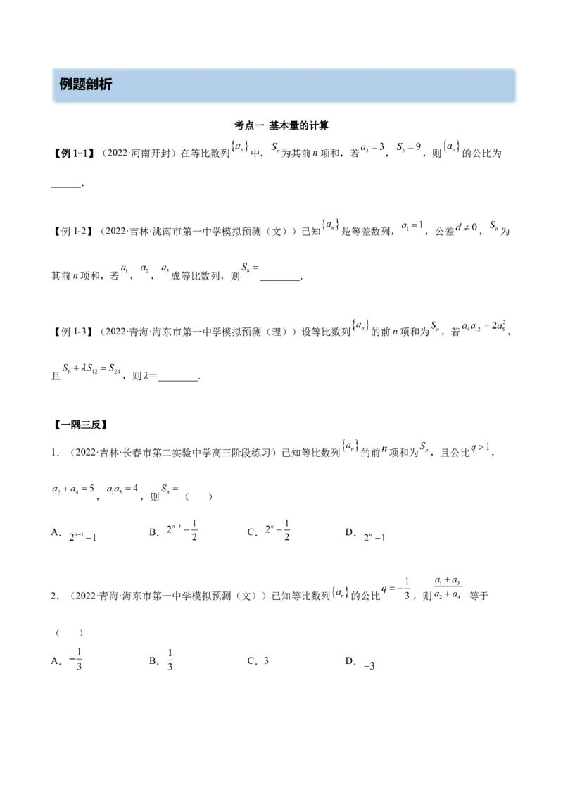 6.2等比数列（精讲）（提升版）（原卷版）_2.2025数学总复习_2023年新高考资料_一轮复习_2023年高考数学一轮复习（提升版）（新高考地区专用）