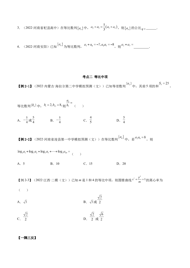 6.2等比数列（精讲）（提升版）（原卷版）_2.2025数学总复习_2023年新高考资料_一轮复习_2023年高考数学一轮复习（提升版）（新高考地区专用）