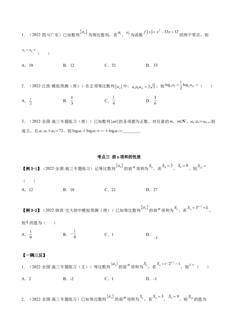 6.2等比数列（精讲）（提升版）（原卷版）_2.2025数学总复习_2023年新高考资料_一轮复习_2023年高考数学一轮复习（提升版）（新高考地区专用）