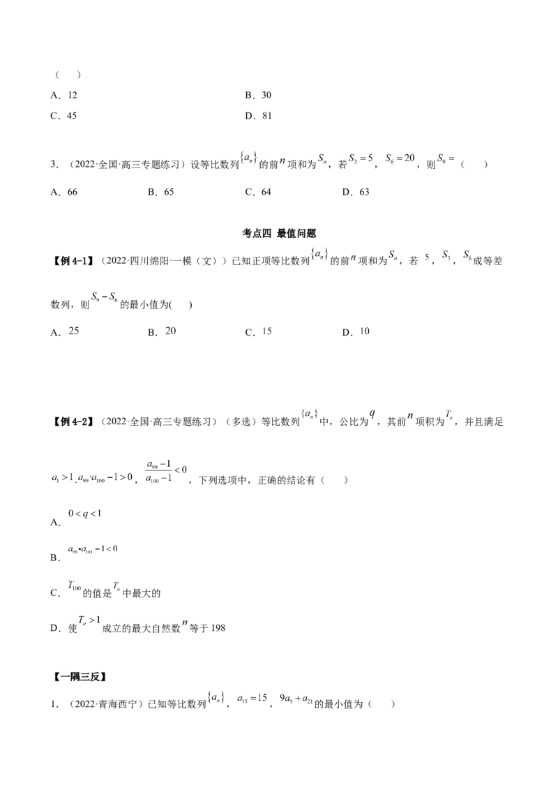 6.2等比数列（精讲）（提升版）（原卷版）_2.2025数学总复习_2023年新高考资料_一轮复习_2023年高考数学一轮复习（提升版）（新高考地区专用）