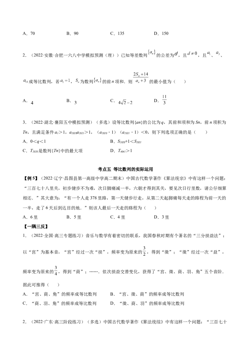 6.2等比数列（精讲）（提升版）（原卷版）_2.2025数学总复习_2023年新高考资料_一轮复习_2023年高考数学一轮复习（提升版）（新高考地区专用）