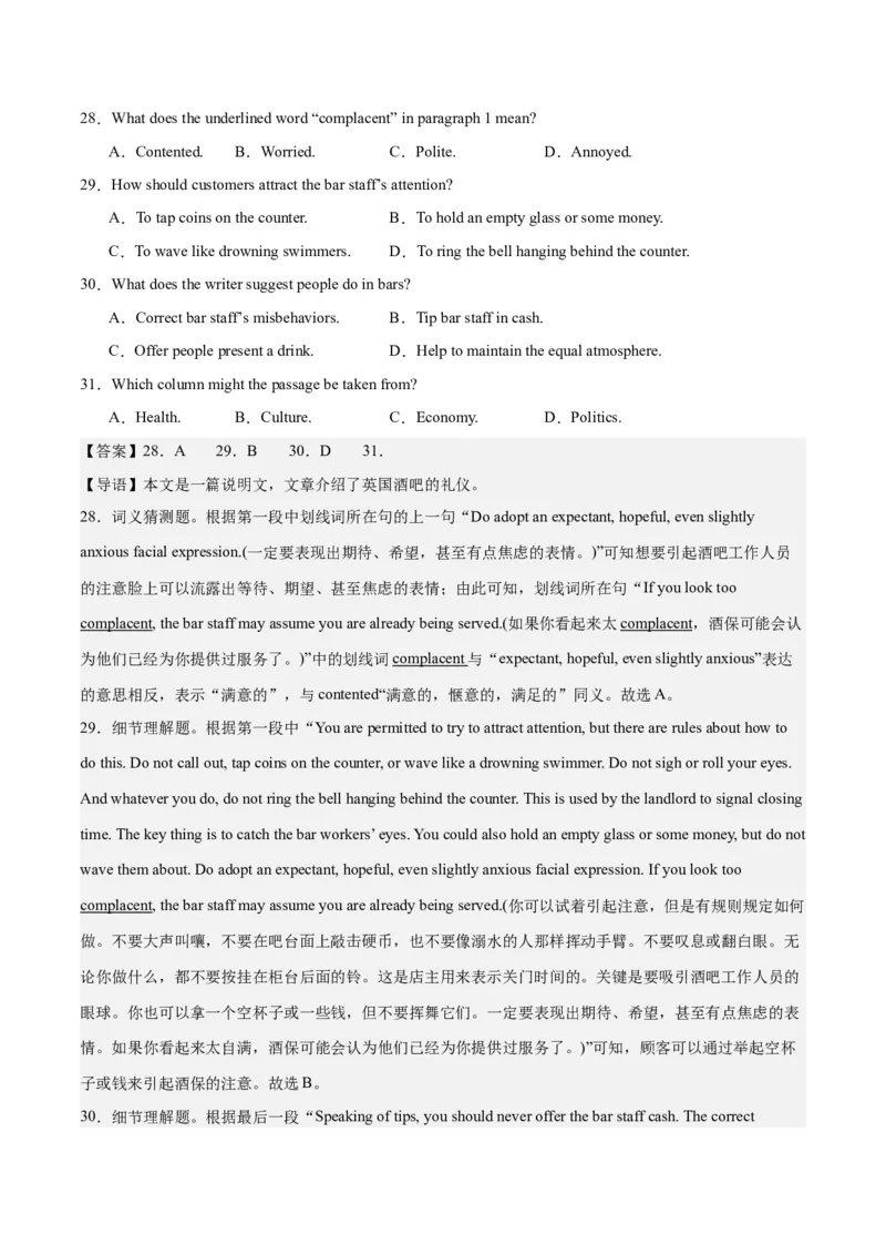 2024年一轮复习模拟卷第二模拟（新高考II卷）（解析版）_3.2025英语总复习_2024年新高考资料_1.2024一轮复习_2024年高考英语一轮复习讲练测（新教材新高考）_第八部分一轮复习模拟