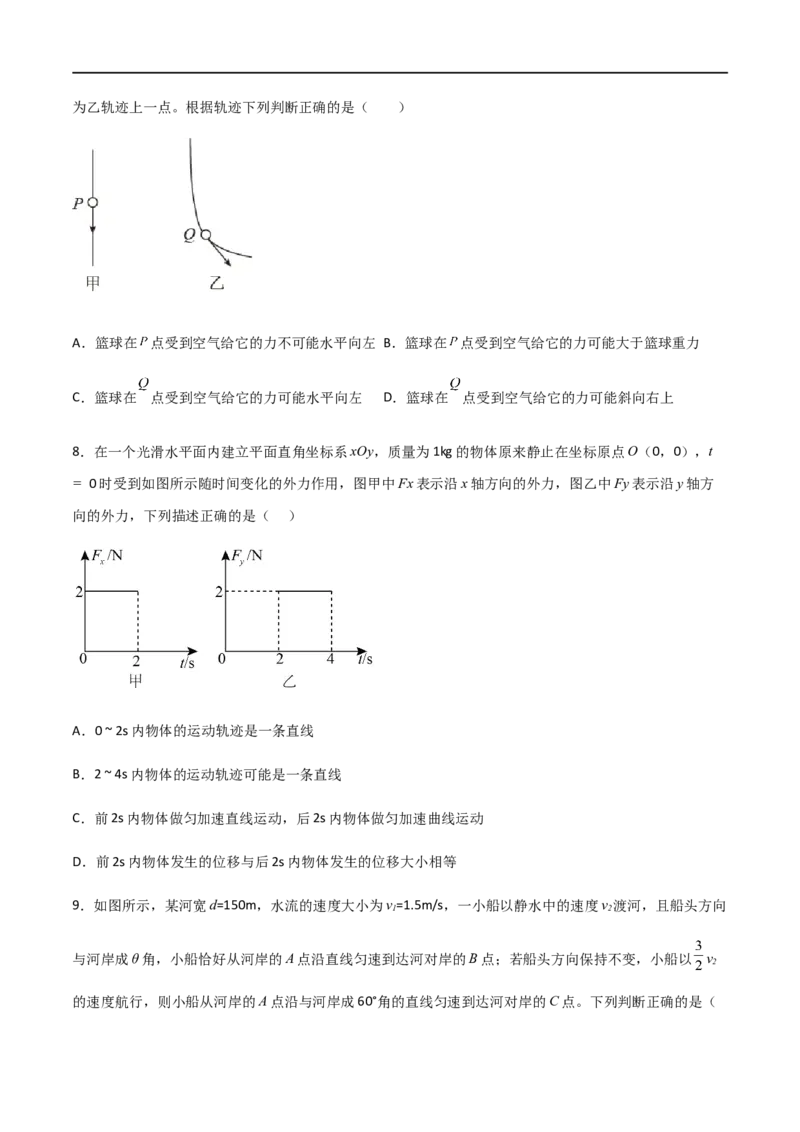 专题21曲线运动运动的合成与分解（原卷版）_4.2025物理总复习_2023年新高复习资料_一轮复习_2023届高三物理一轮复习多维度导学与分层专练