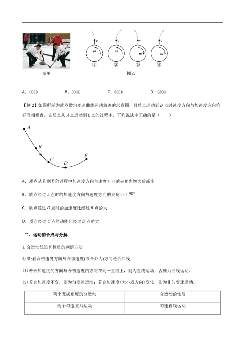 专题21曲线运动运动的合成与分解（原卷版）_4.2025物理总复习_2023年新高复习资料_一轮复习_2023届高三物理一轮复习多维度导学与分层专练
