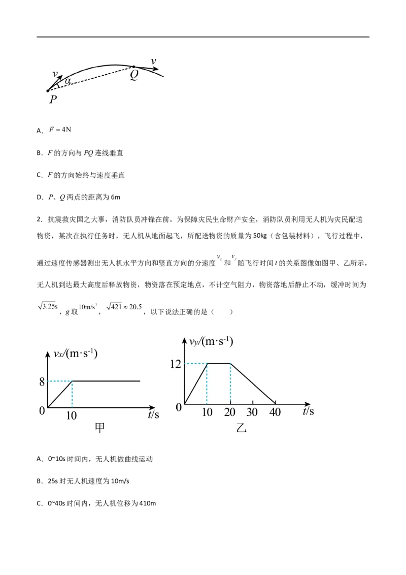 专题21曲线运动运动的合成与分解（原卷版）_4.2025物理总复习_2023年新高复习资料_一轮复习_2023届高三物理一轮复习多维度导学与分层专练