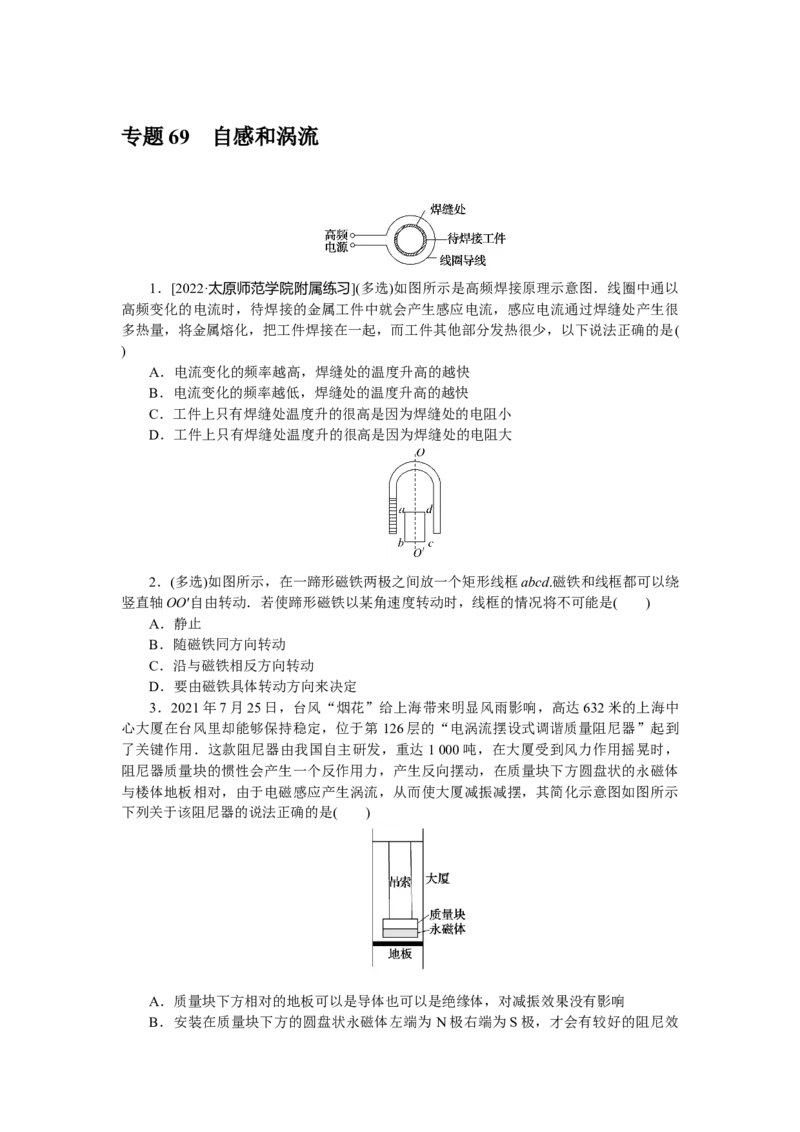 专题69自感和涡流_4.2025物理总复习_赠品通用版（老高考）复习资料_专项复习_2023《微专题&middot;小练习》&middot;物理&middot;L-5