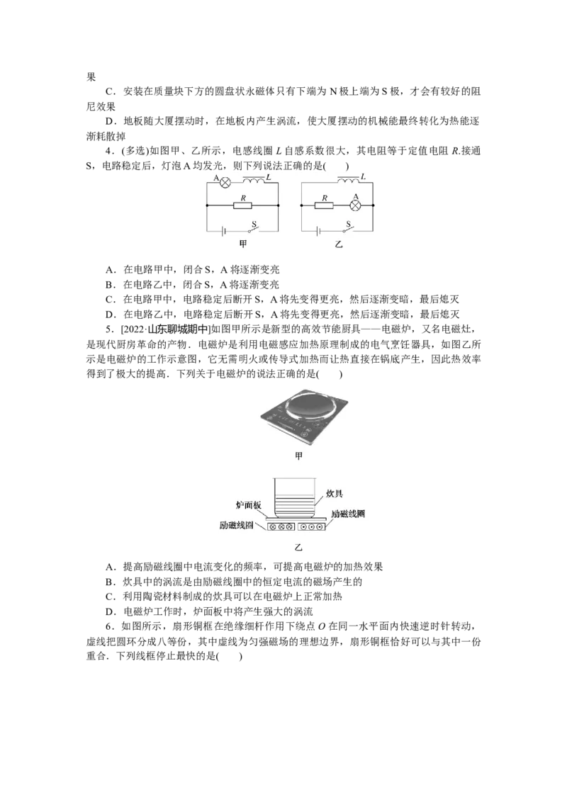 专题69自感和涡流_4.2025物理总复习_赠品通用版（老高考）复习资料_专项复习_2023《微专题&middot;小练习》&middot;物理&middot;L-5