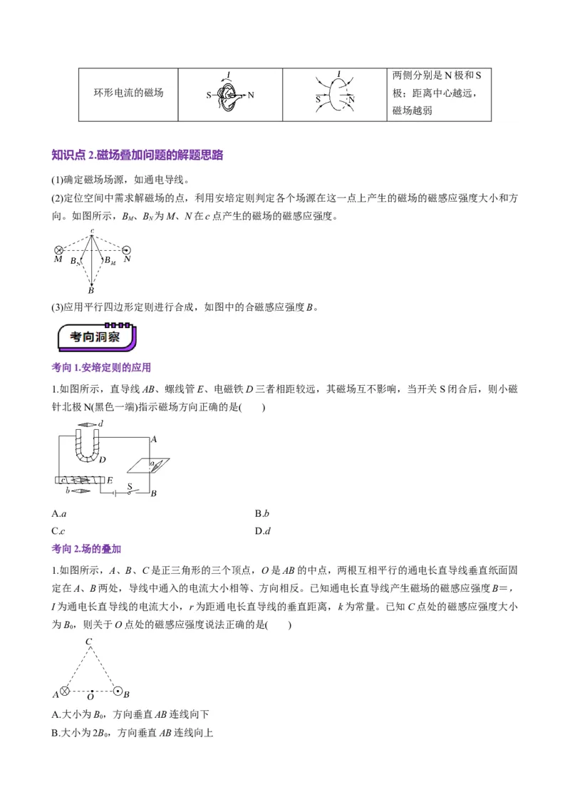 第46讲磁场及其对电流的作用（讲义）（原卷版）_4.2025物理总复习_2025年新高考资料_一轮复习_2025年高考物理一轮复习讲练测（新教材新高考）