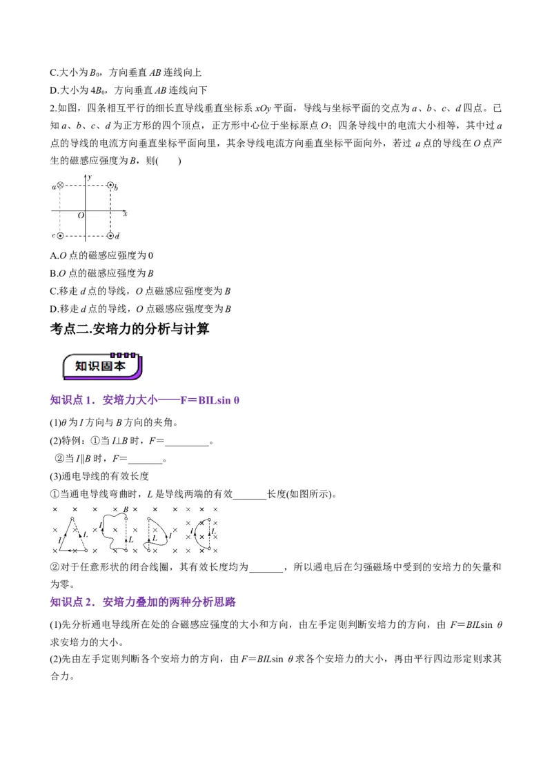 第46讲磁场及其对电流的作用（讲义）（原卷版）_4.2025物理总复习_2025年新高考资料_一轮复习_2025年高考物理一轮复习讲练测（新教材新高考）