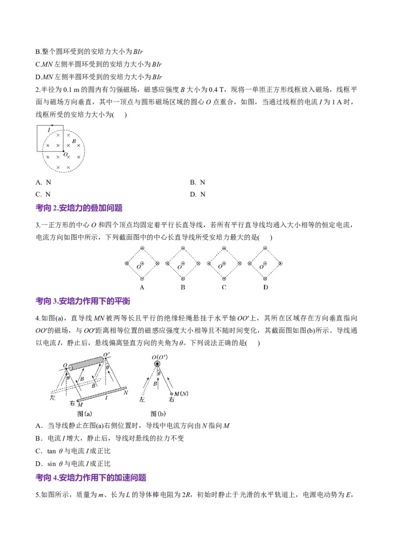 第46讲磁场及其对电流的作用（讲义）（原卷版）_4.2025物理总复习_2025年新高考资料_一轮复习_2025年高考物理一轮复习讲练测（新教材新高考）