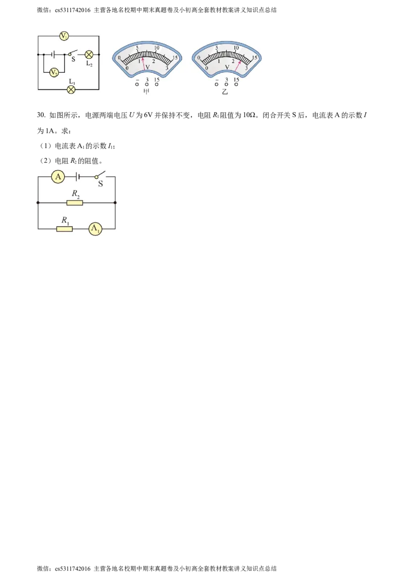 精品解析：北京第一六六中学2023-2024学年九年级物理上学期期中试卷（原卷版）(1)_北京初中期末题_C605-京七八九_北京9上物理_2023-2024_北京物理9上期中