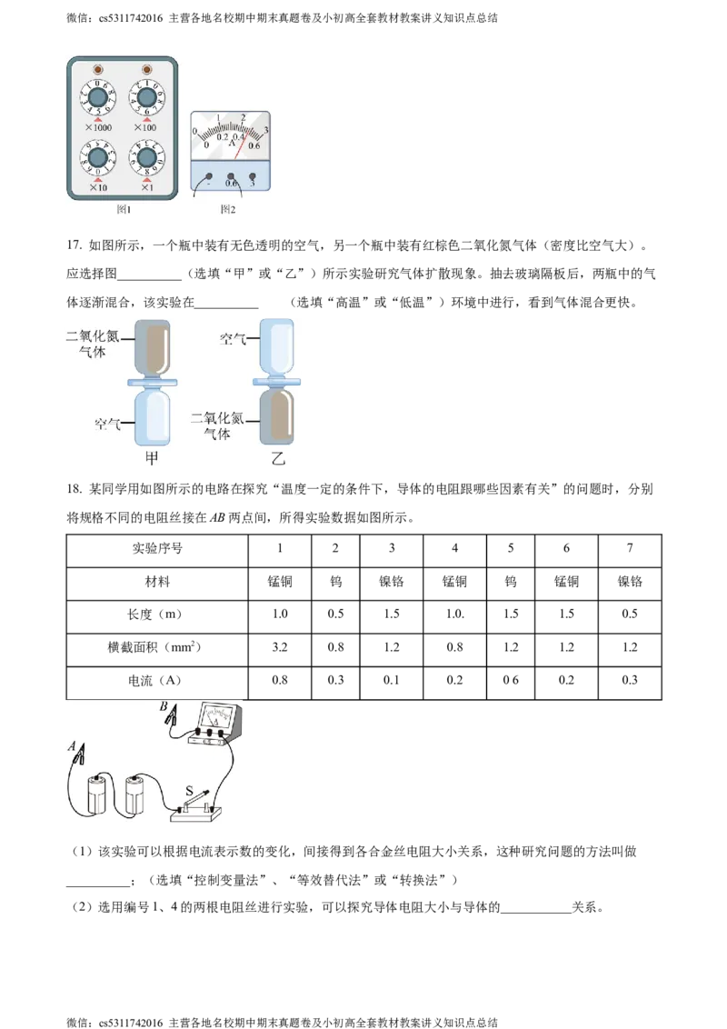 精品解析：北京第一六六中学2023-2024学年九年级物理上学期期中试卷（原卷版）(1)_北京初中期末题_C605-京七八九_北京9上物理_2023-2024_北京物理9上期中