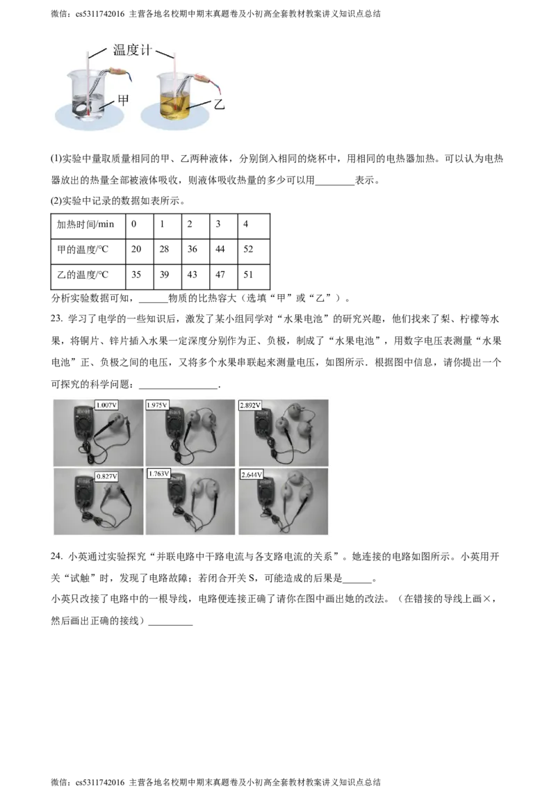 精品解析：北京第一六六中学2023-2024学年九年级物理上学期期中试卷（原卷版）(1)_北京初中期末题_C605-京七八九_北京9上物理_2023-2024_北京物理9上期中