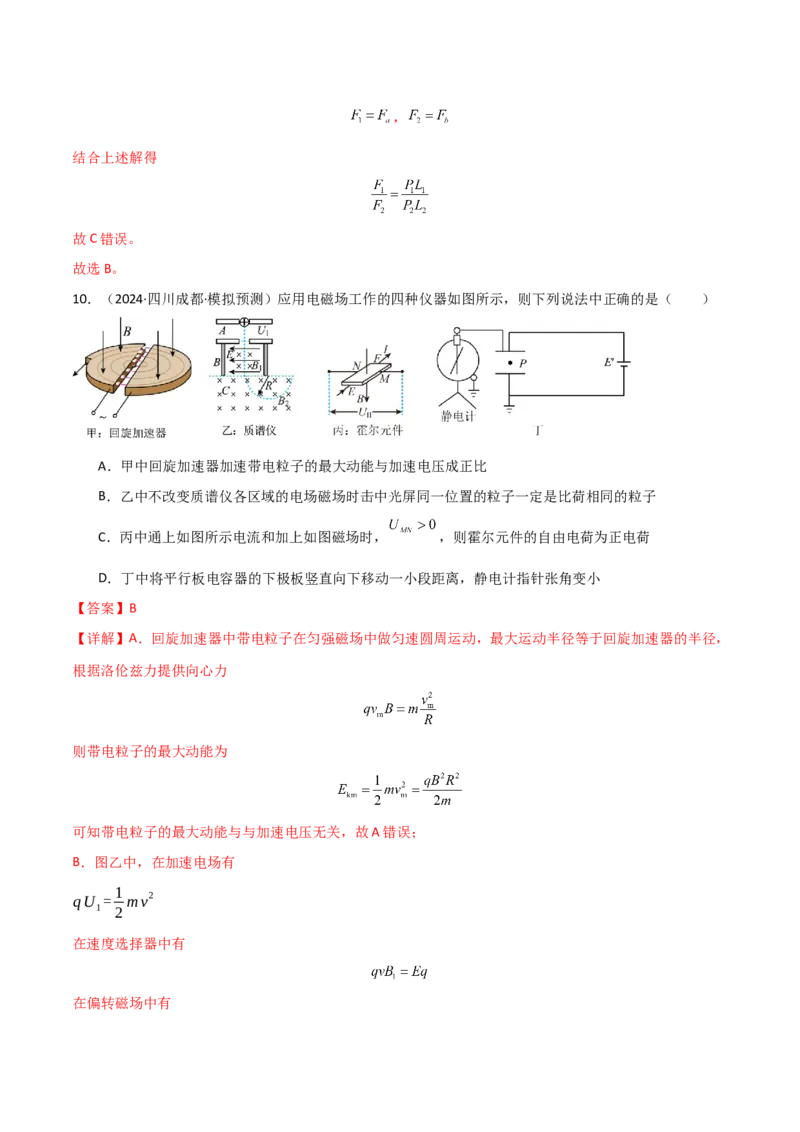 专题突破卷15物理科技的理解应用（速度选择器、质谱仪、回旋加速器、霍尔元件、电磁流量计、磁流体发电机等）（解析版）_4.2025物理总复习_2025年新高考资料_一轮复习