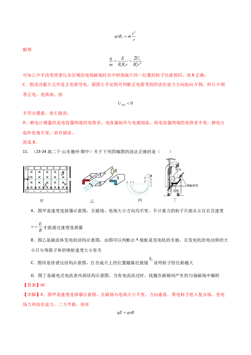 专题突破卷15物理科技的理解应用（速度选择器、质谱仪、回旋加速器、霍尔元件、电磁流量计、磁流体发电机等）（解析版）_4.2025物理总复习_2025年新高考资料_一轮复习
